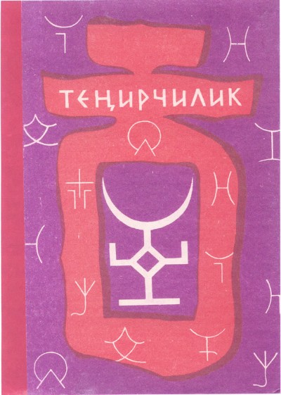Book about Tengirçilik by Choyon Ömüraliev
