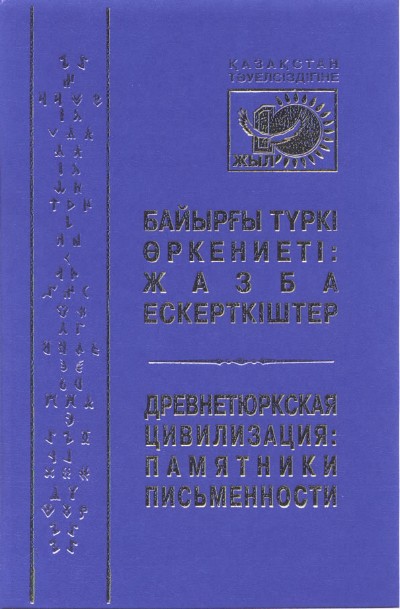 Proceedings of the Conference in Astana